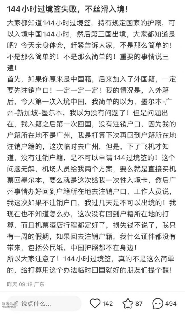 华人回国小心被遣返!“144小时过境签”有限制 华人回国小心被遣返!“144小时过境签”有限制