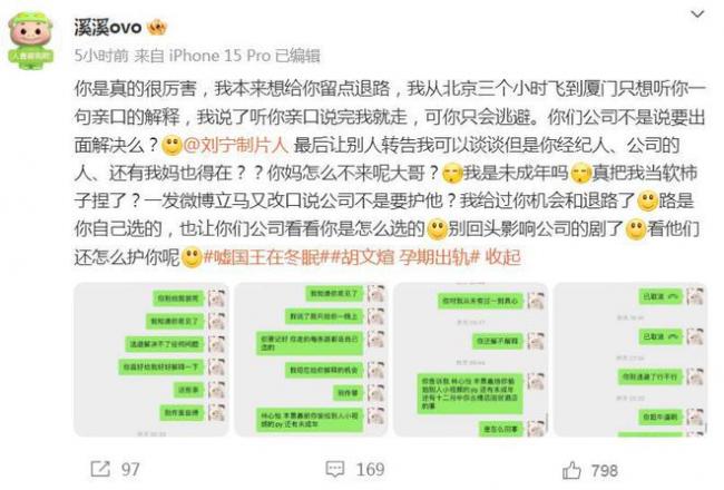 胡文煊被曝孕期出轨 与未成年发生关系 胡文煊被曝孕期出轨 与未成年发生关系