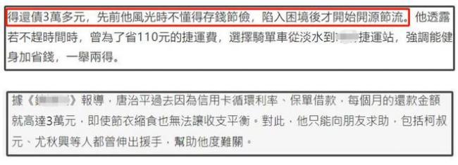 最惨过气明星 45岁唐治平欠债百万交不起房租 最惨过气明星 45岁唐治平欠债百万交不起房租