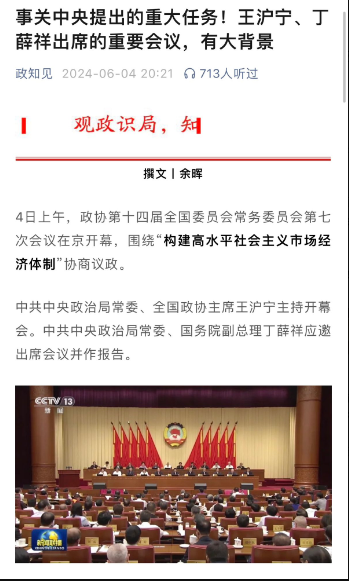 不用猜了 7月三中全会是啥样子 不用猜了 7月三中全会是啥样子