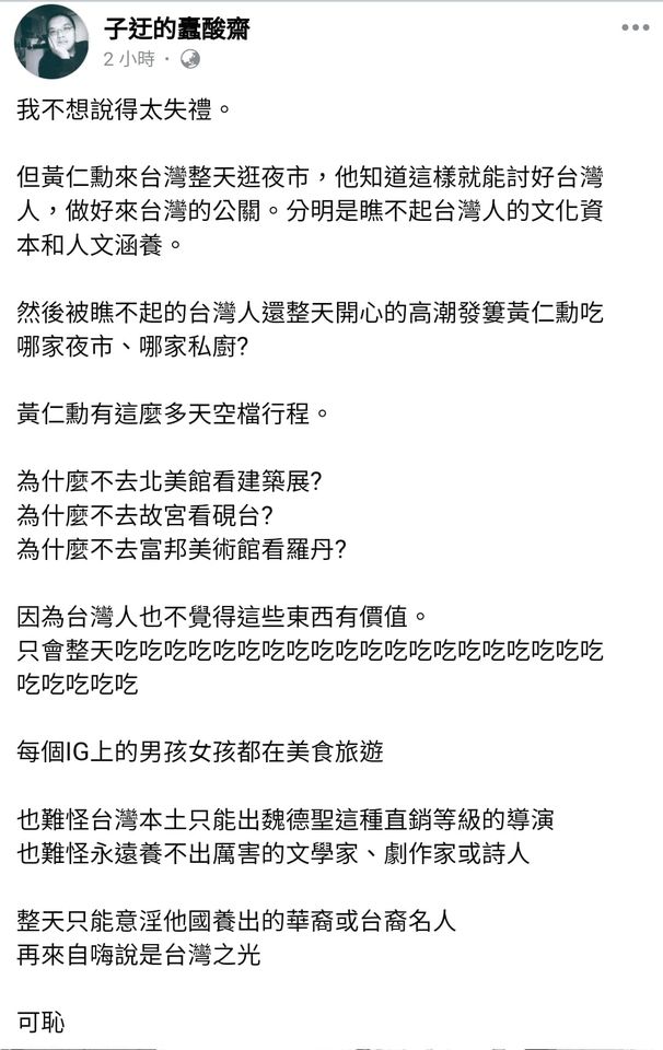 黄仁勋瞧不起台湾文化? 黄仁勋瞧不起台湾文化?