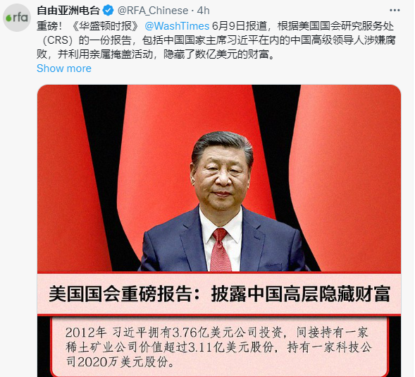 美国会重磅报告:披露习近平家族隐藏财富 美国会重磅报告:披露习近平家族隐藏财富