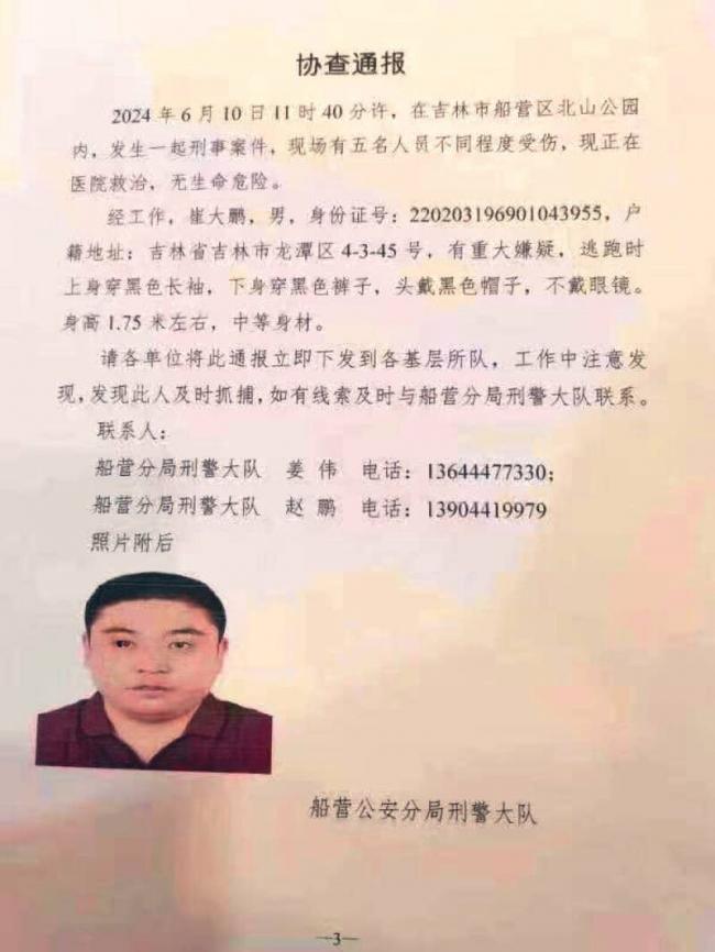 中国警方曝吉林凶嫌行凶动机 遭网民狠狠吐槽 中国警方曝吉林凶嫌行凶动机 遭网民狠狠吐槽