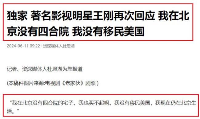 王刚被传移民美国?疑变卖四合院清空社交平台 王刚被传移民美国?疑变卖四合院清空社交平台