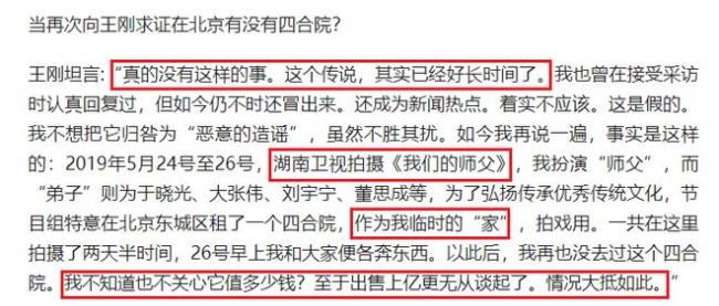 王刚被传移民美国?疑变卖四合院清空社交平台 王刚被传移民美国?疑变卖四合院清空社交平台