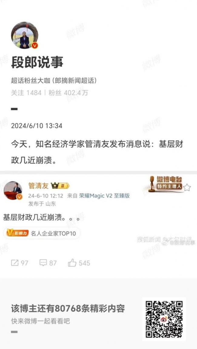 管清友微博发了一句话:基层财政几近崩溃 管清友微博发了一句话:基层财政几近崩溃