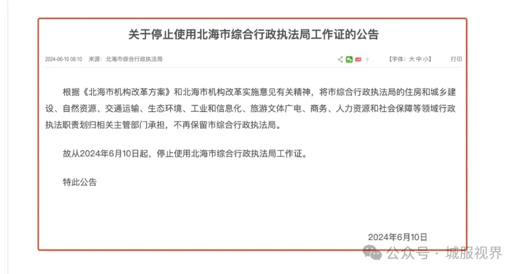 中国这城市宣布取消城管 网民：打响第一枪