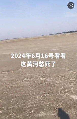 南涝北旱 天灾不断 网疯传黄河“断流” 南涝北旱 天灾不断 网疯传黄河“断流”