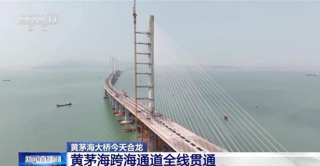 突破3大技术难关 广东黄茅海大桥成功“合龙” 突破3大技术难关 广东黄茅海大桥成功“合龙”