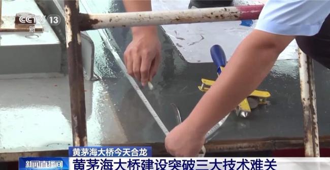 突破3大技术难关 广东黄茅海大桥成功“合龙” 突破3大技术难关 广东黄茅海大桥成功“合龙”