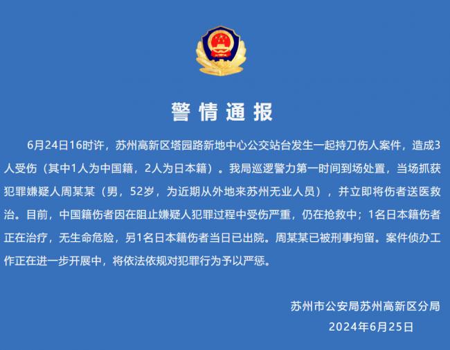 面不改色中外交部回應兩日本公民遭襲事件