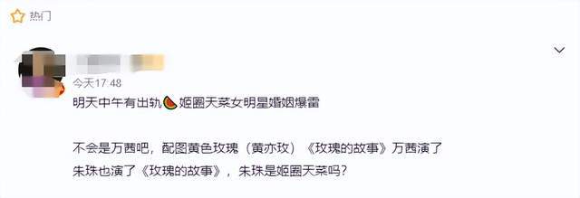 出轨瓜来了!曝女星婚姻遭介入 万茜戚薇躺枪 出轨瓜来了!曝女星婚姻遭介入 万茜戚薇躺枪