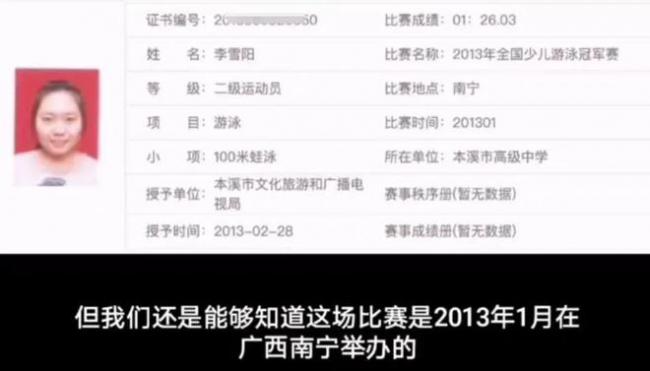 李雪琴北大学历遭质疑 身为二级游泳运动员却... 李雪琴北大学历遭质疑 身为二级游泳运动员却...
