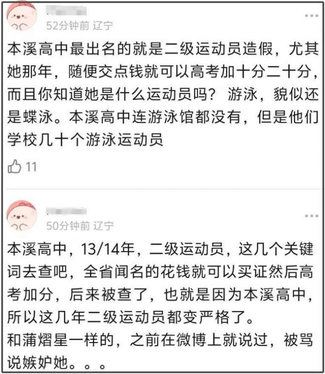李雪琴北大学历遭质疑 身为二级游泳运动员却... 李雪琴北大学历遭质疑 身为二级游泳运动员却...