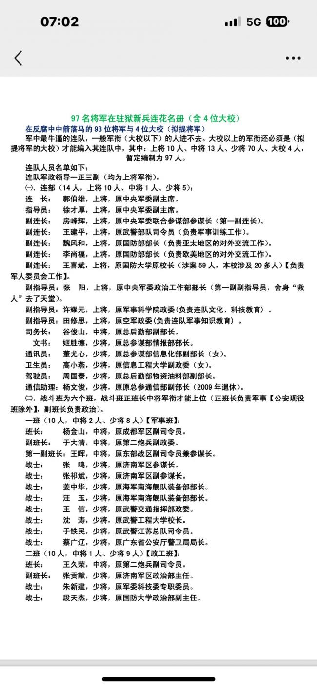 网曝近百狱中将军名单  中共军中疯狂清洗