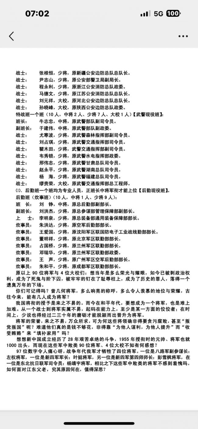 网曝近百狱中将军名单  中共军中疯狂清洗