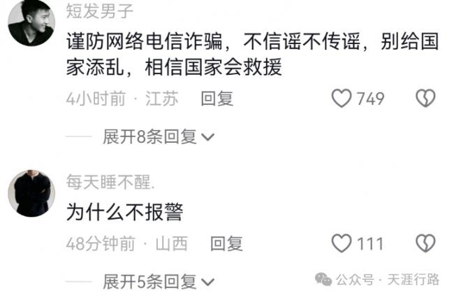 呼吁救灾和捐款的新闻下面满目诡异,人心变了 呼吁救灾和捐款的新闻下面满目诡异,人心变了