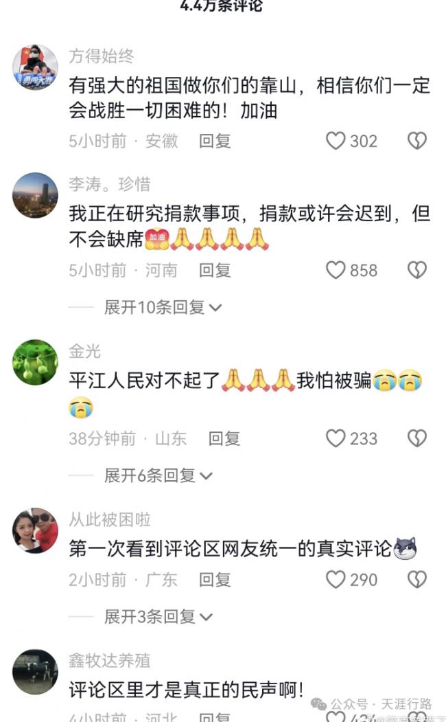 呼吁救灾和捐款的新闻下面满目诡异,人心变了 呼吁救灾和捐款的新闻下面满目诡异,人心变了