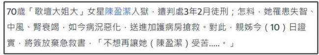 70岁女星陈盈洁病危 欠钱不还晚年入狱 70岁女星陈盈洁病危 欠钱不还晚年入狱
