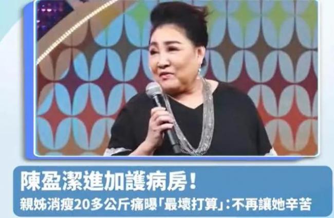 70岁女星陈盈洁病危 欠钱不还晚年入狱 70岁女星陈盈洁病危 欠钱不还晚年入狱