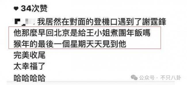 谢霆锋为王菲出气上热搜,他们怎么一直都这么甜 谢霆锋为王菲出气上热搜,他们怎么一直都这么甜