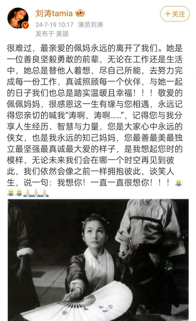 众星悼念郑佩佩!周星驰刘亦菲章子怡刘涛等发文 众星悼念郑佩佩!周星驰刘亦菲章子怡刘涛等发文