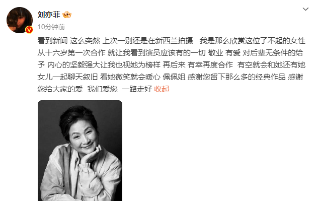 众星悼念郑佩佩!周星驰刘亦菲章子怡刘涛等发文 众星悼念郑佩佩!周星驰刘亦菲章子怡刘涛等发文