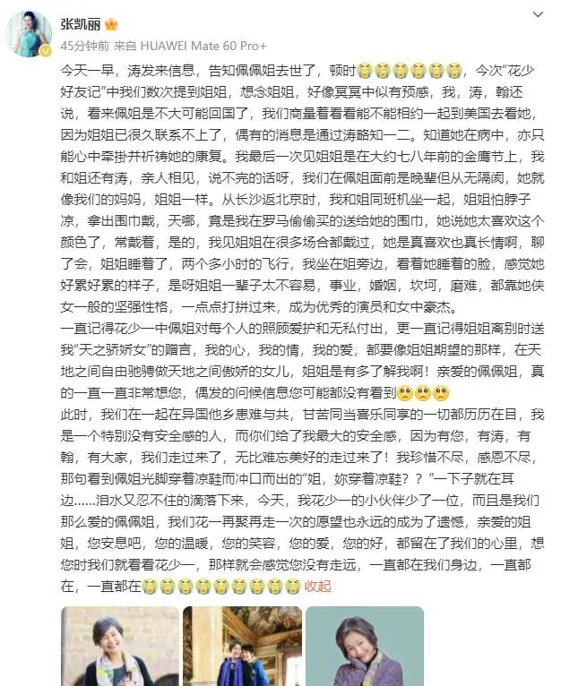 众星悼念郑佩佩!周星驰刘亦菲章子怡刘涛等发文 众星悼念郑佩佩!周星驰刘亦菲章子怡刘涛等发文