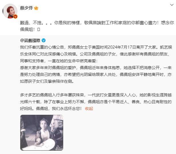 众星悼念郑佩佩!周星驰刘亦菲章子怡刘涛等发文 众星悼念郑佩佩!周星驰刘亦菲章子怡刘涛等发文