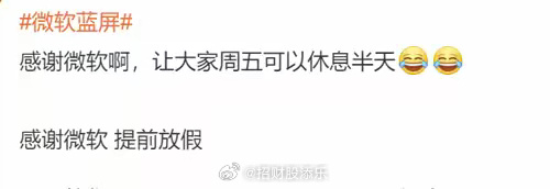 这原因,让“感谢微软”登上中国微博热搜 这原因,让“感谢微软”登上中国微博热搜