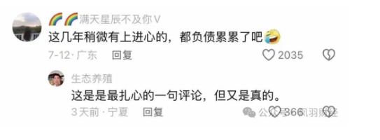 这几年有点上进心的年轻人 都负债累累了 这几年有点上进心的年轻人 都负债累累了