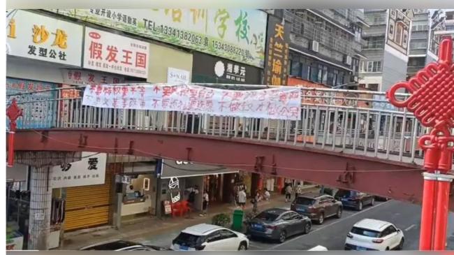 北京四通桥事件重现 湖南天桥挂起罢习标语 北京四通桥事件重现 湖南天桥挂起罢习标语
