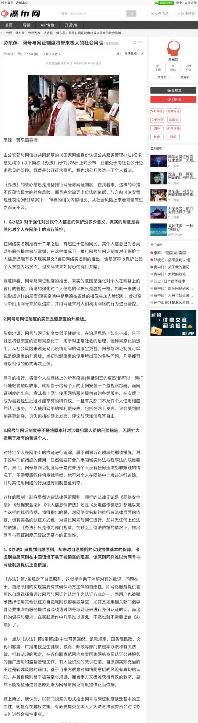 点明新法邪恶本质!清华大学教授最新发文被封杀 点明新法邪恶本质!清华大学教授最新发文被封杀