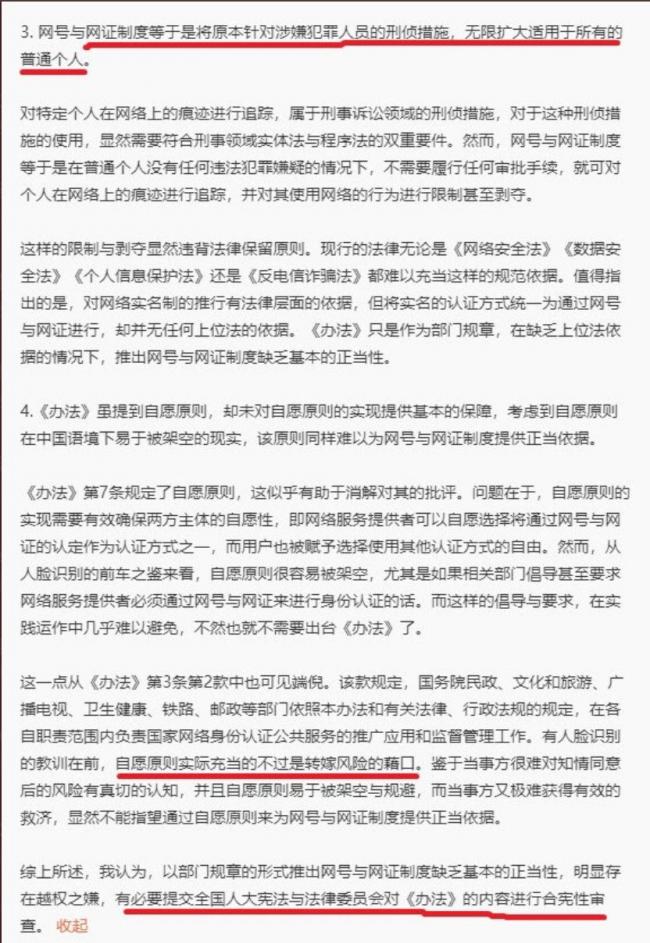 点明新法邪恶本质!清华大学教授最新发文被封杀 点明新法邪恶本质!清华大学教授最新发文被封杀