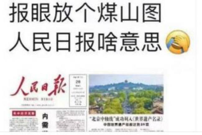 军报高喊清除“江湖习”气 喉舌头版现崇祯自缢处 军报高喊清除“江湖习”气 喉舌头版现崇祯自缢处