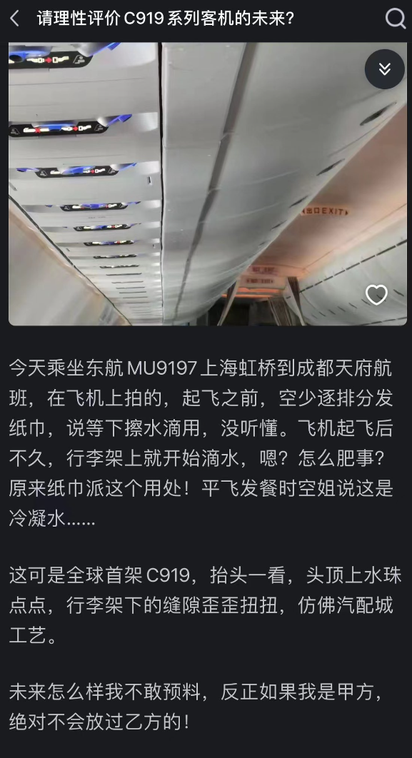 几段乘客视频流出 中国C919客机品质令人忧 几段乘客视频流出 中国C919客机品质令人忧