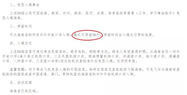 最新：美加等国公民可免签入境海南 停留30天