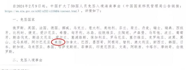 最新：美加等国公民可免签入境海南 停留30天