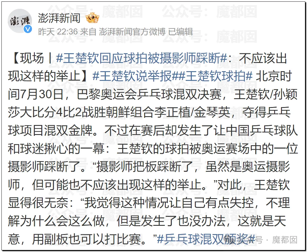 奥组委介入王楚钦球拍事件 3488号记者被扒出