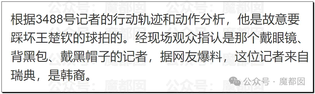 奧組委介入王楚欽球拍事件 3488號記者被扒出