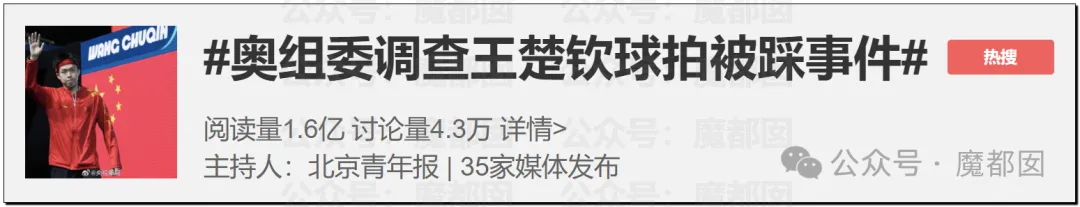 奧組委介入王楚欽球拍事件 3488號記者被扒出