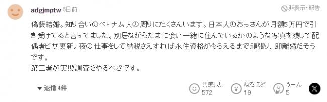 中国大妈用假结婚方式强行留日本被抓 中国大妈用假结婚方式强行留日本被抓