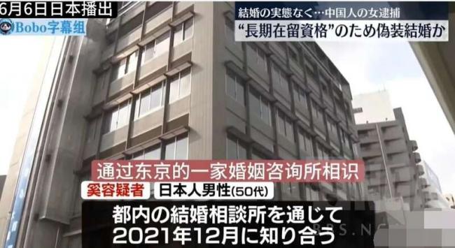 中国大妈用假结婚方式强行留日本被抓 中国大妈用假结婚方式强行留日本被抓