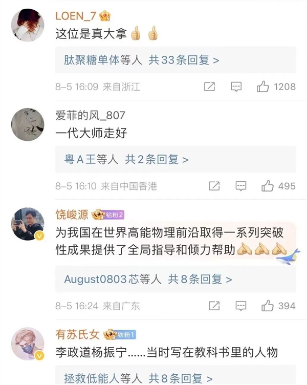 李政道逝世:他的一生 不只有诺贝尔物理学奖 李政道逝世:他的一生 不只有诺贝尔物理学奖