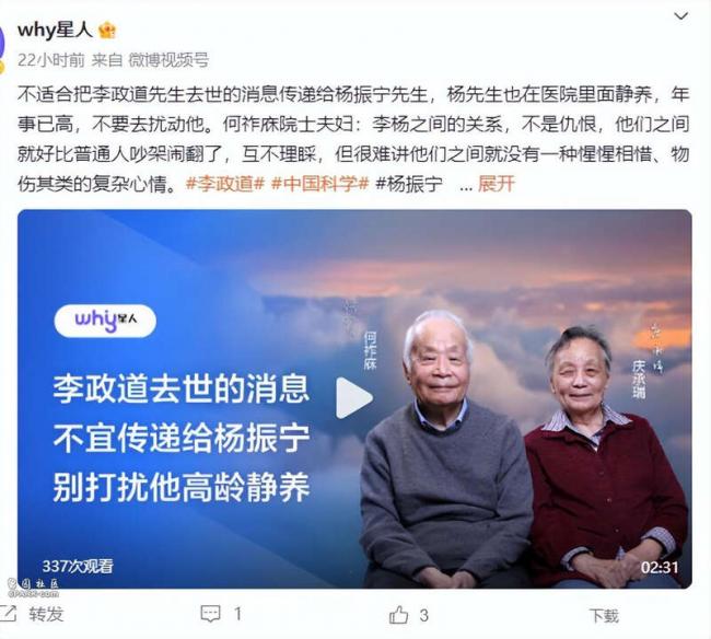 杨振宁缺席李政道追思会？被曝在医院疗养