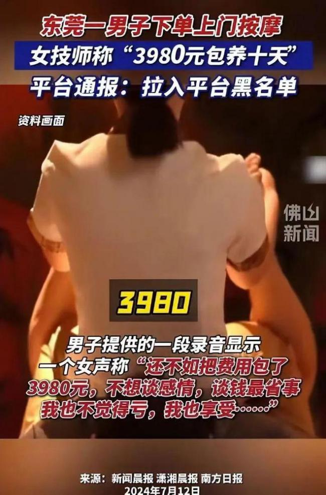 3万女技师供挑选，“上门按摩” 是擦边吗?