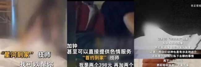 3万女技师供挑选，“上门按摩” 是擦边吗?