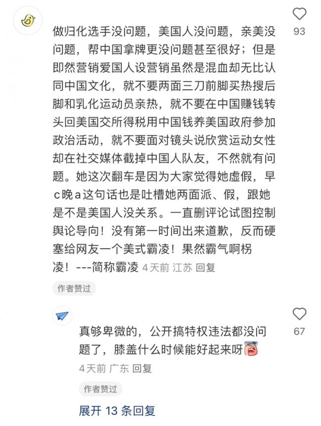 谷爱凌就这样沦落为中国网民公敌？