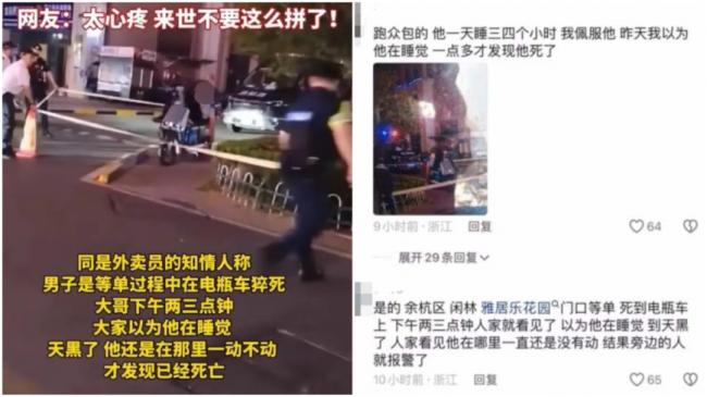 杭州外卖“单王”累死街头 网叹吃人社会 杭州外卖“单王”累死街头 网叹吃人社会