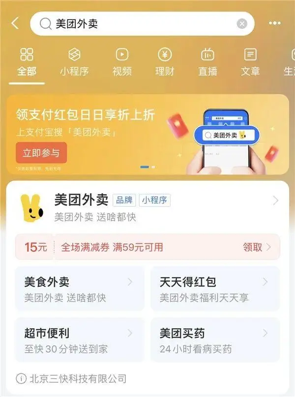 反垄断下的和解！淘宝微信11年斗法终结